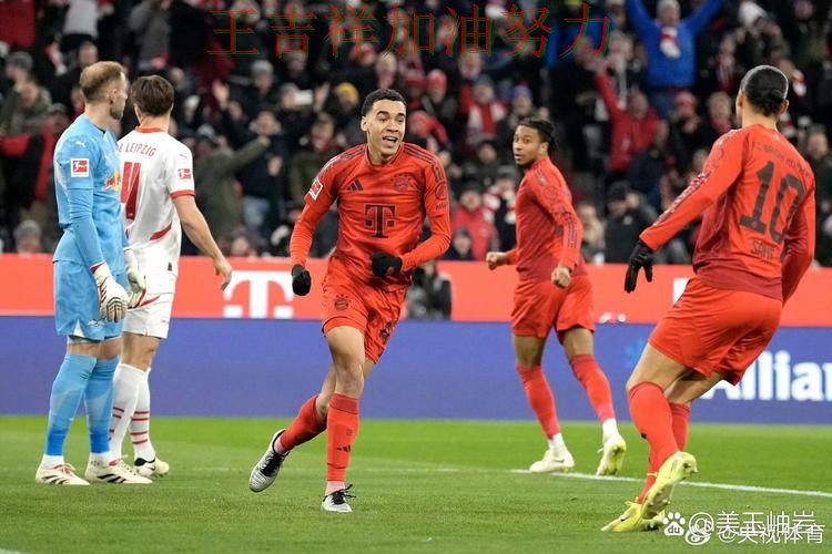 拜仁在亚洲杯中强强对话中笑到最后 使竞争形势愈发激烈