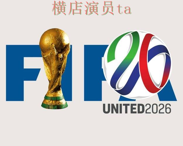 World Cup 2026期间热门世界杯投注平台合集盘点与官网直达分析
