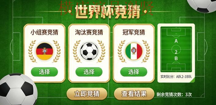 M6世界杯竞猜app下载安装与玩法指南